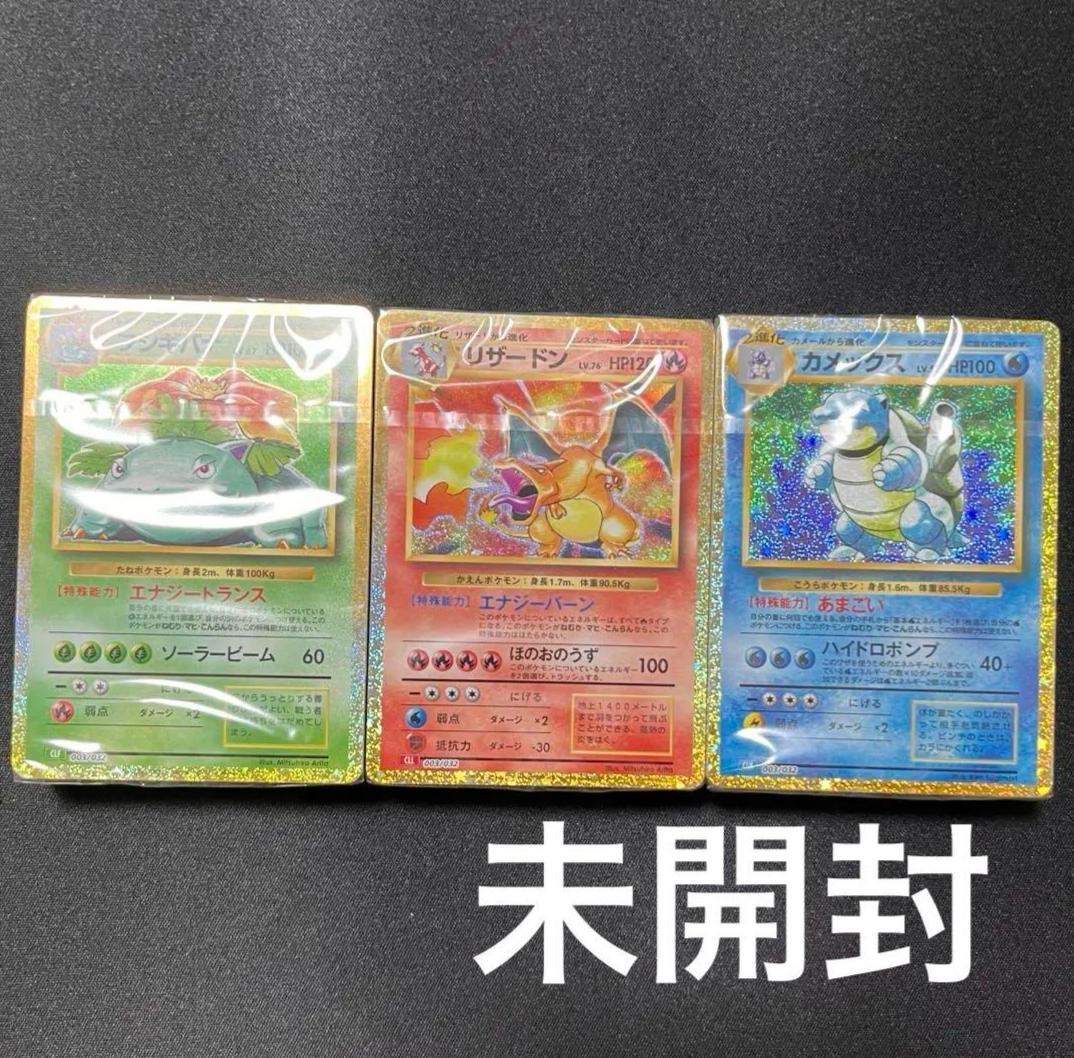 ポケモンカードClassicの新品未開封品