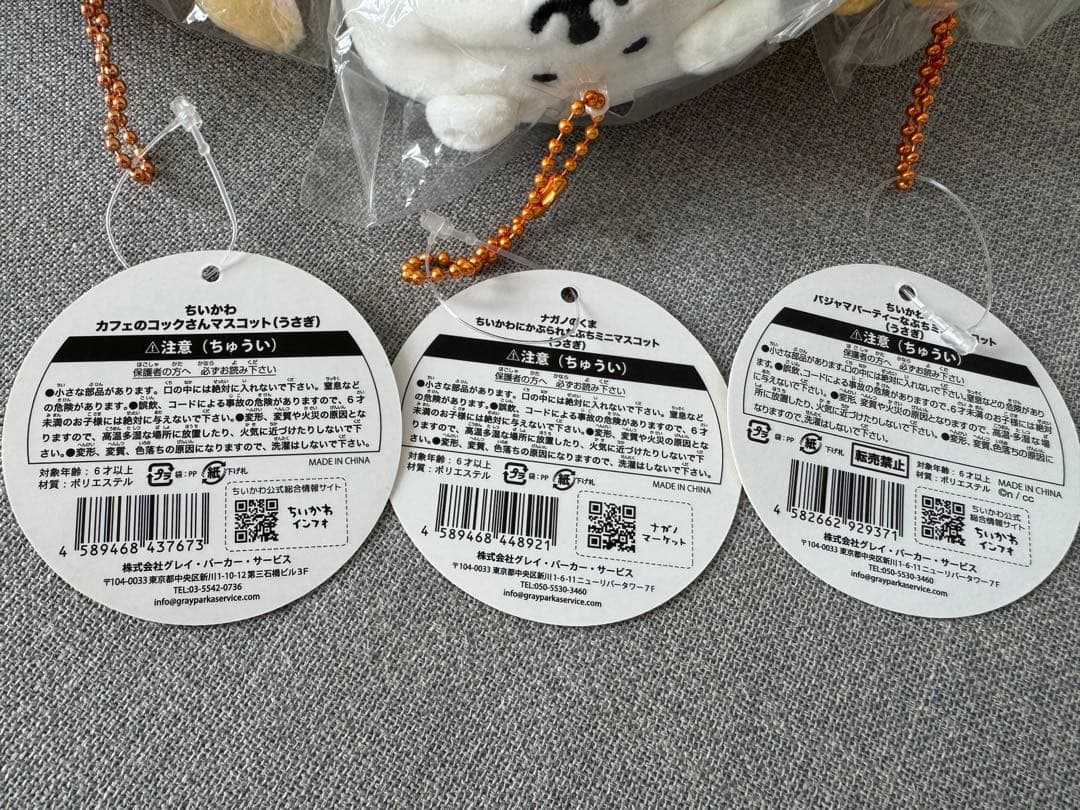 【正規品】ちいかわ うさぎ カフェのコックさんマスコット等3セット
