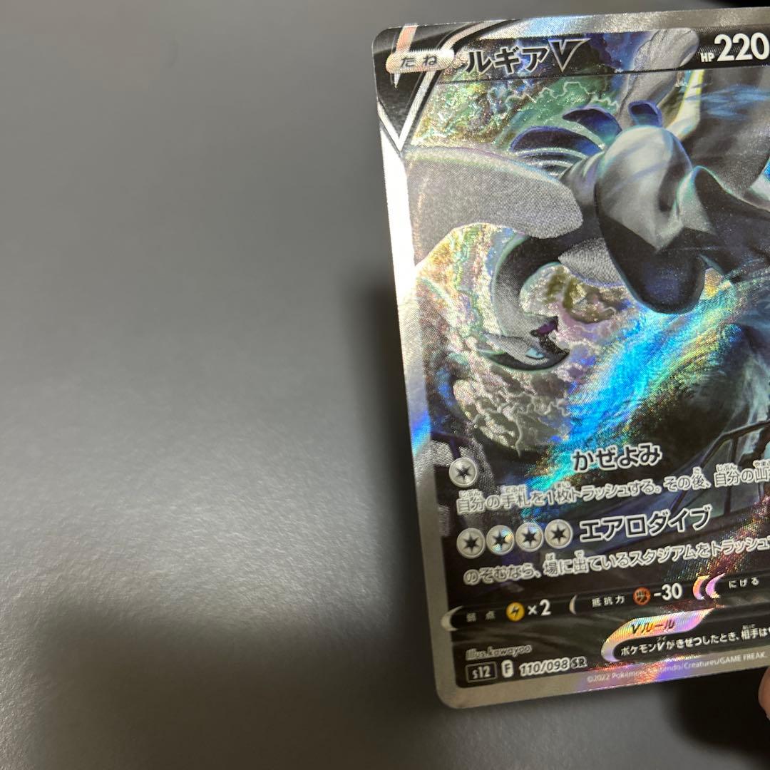 ルギアV SR S12 パラダイムトリガー 110/098 - メルカリ