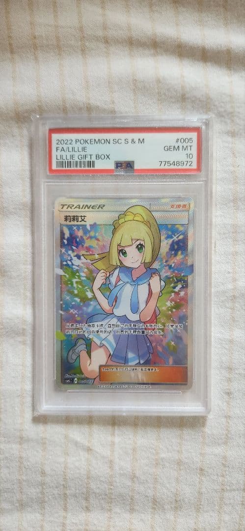 がんばリーリエ SR 中国語 PSA10 PSA10 鑑定】ポケモンカード リーリエ