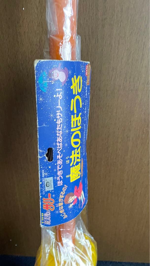 魔法のほうき 魔法使いサリー 未開封 バンダイ ほうき 箒 サリー