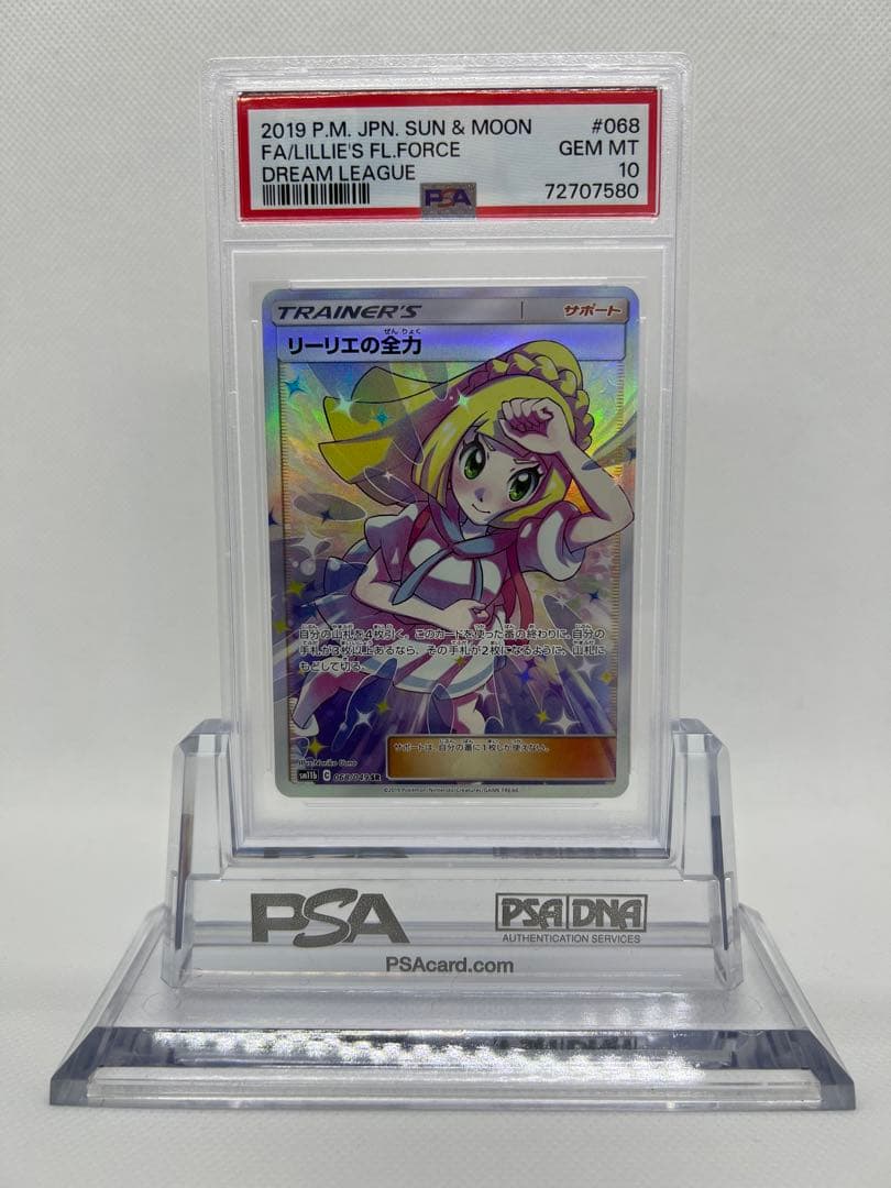 限定品】 ポケモンカード リーリエの全力 SR SM11b ドリームリーグ