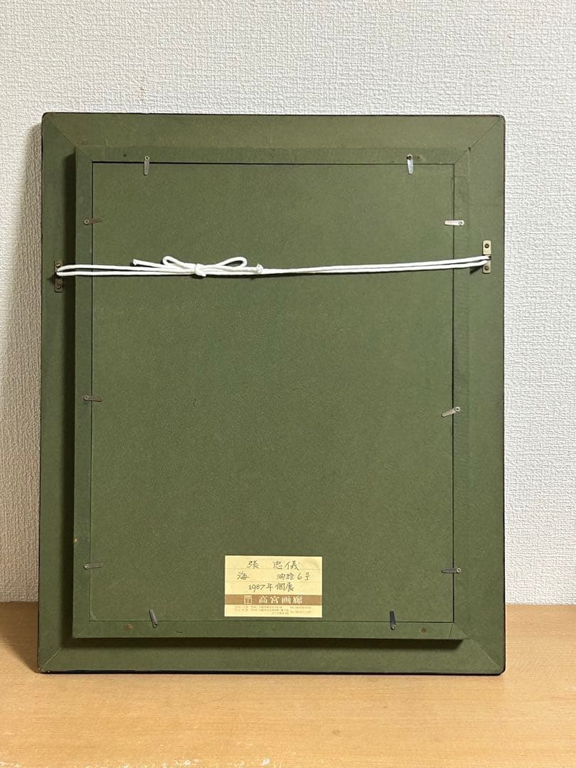 張忠儀　海(越前) 油絵　1987年11月　F6号　高宮画廊　個展