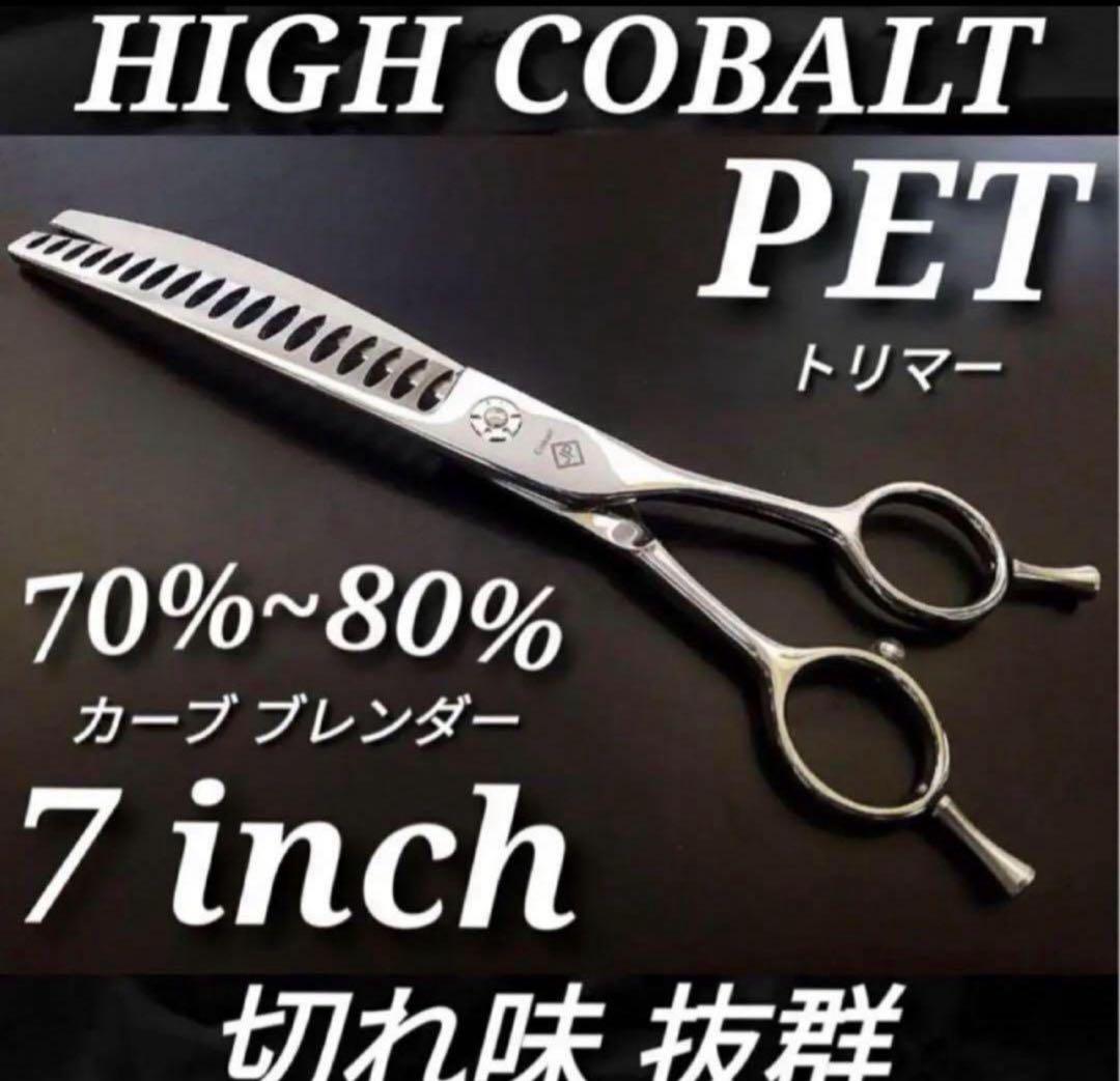 カーブセニングシザーカーブブレンダー切れ味抜群トリマー犬ペットトリミング ✨最新ペットシザー✨ハイコバルトカーブセニングシザー✨切れ味抜群