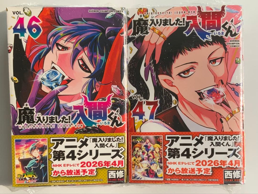 魔入りました！入間くん 46巻・47巻セット - メルカリ