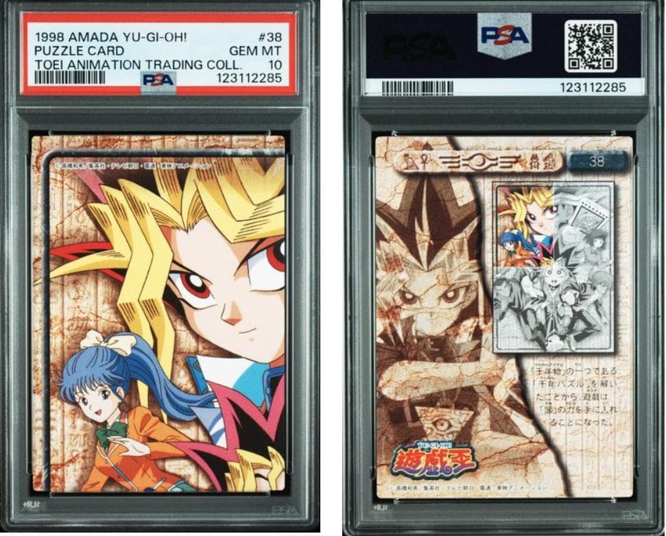 【PSA10】遊戯王　東映　パズル　4枚　連番　#38,39,40,41