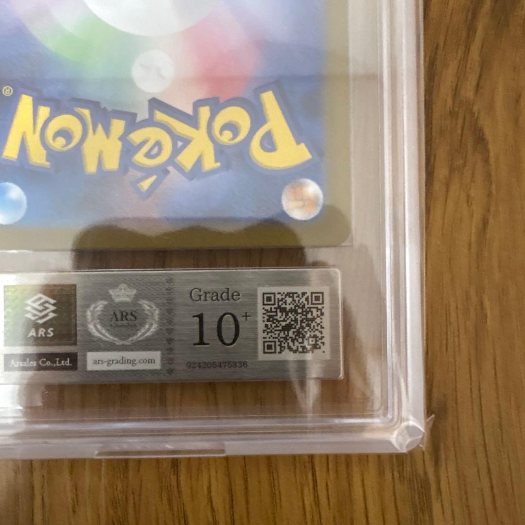 ピカチュウex sr ARS10+ 鑑定書付き