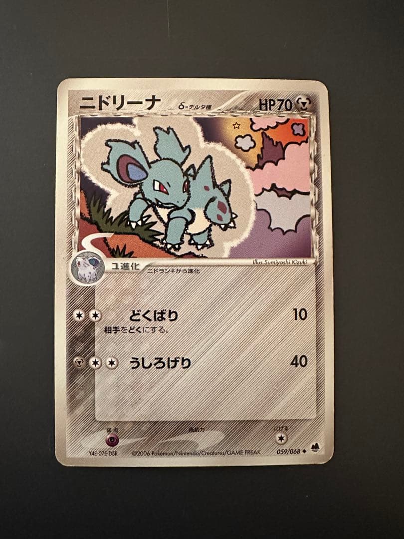 ニドクイン δ ☆ 拡張パック さいはての攻防 060/068 - メルカリ