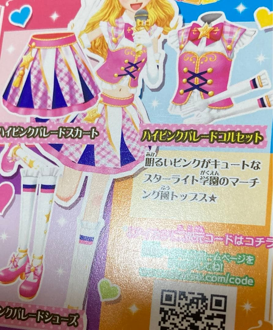 アイカツカード ハイピンクパレードコルセット 星宮いちご - メルカリ