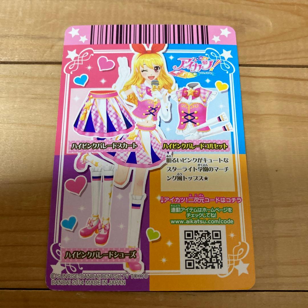 アイカツカード ハイピンクパレードコルセット 星宮いちご - メルカリ