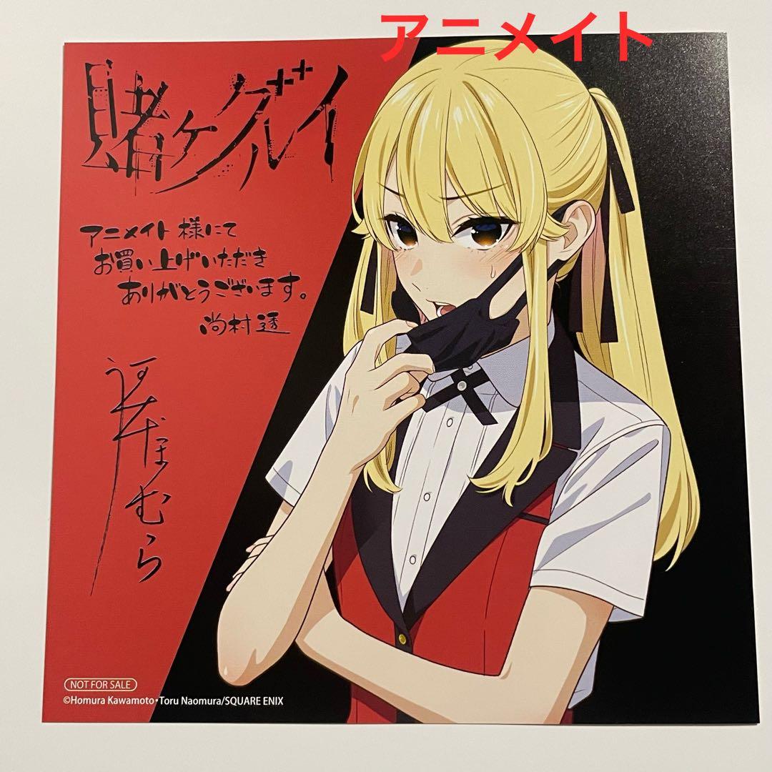 賭ケグルイ 20巻 特典ミニ色紙イラストカード 1枚 - メルカリ