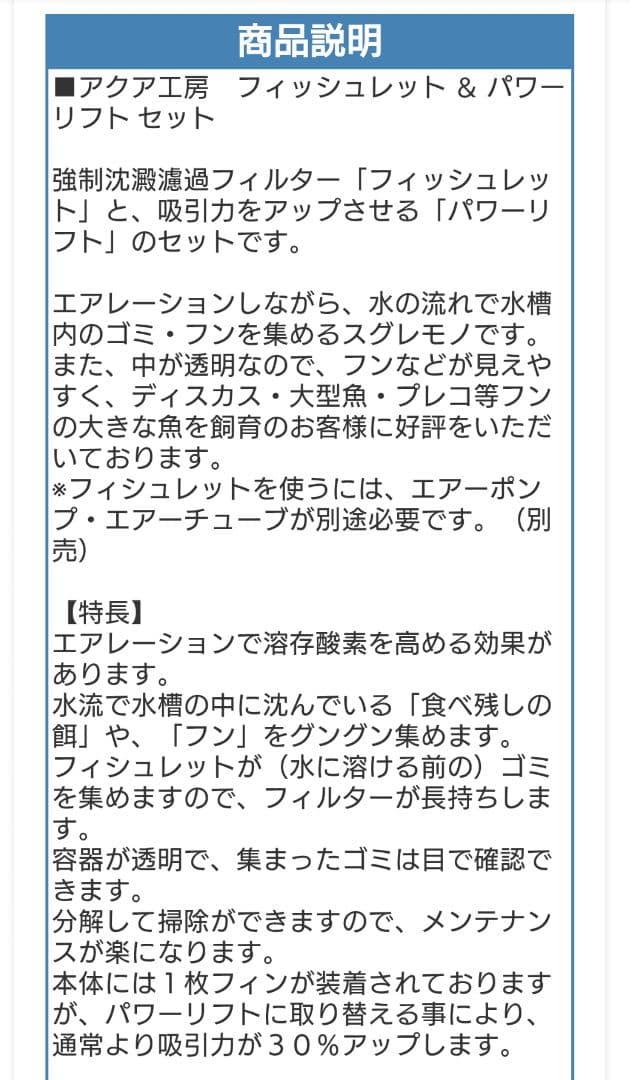 大型水槽に威力を発揮。 大好評！ フィッシュレット大改造