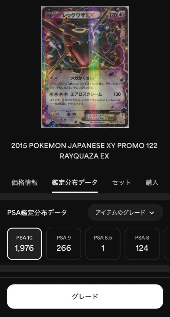 レックウザEX プロモ