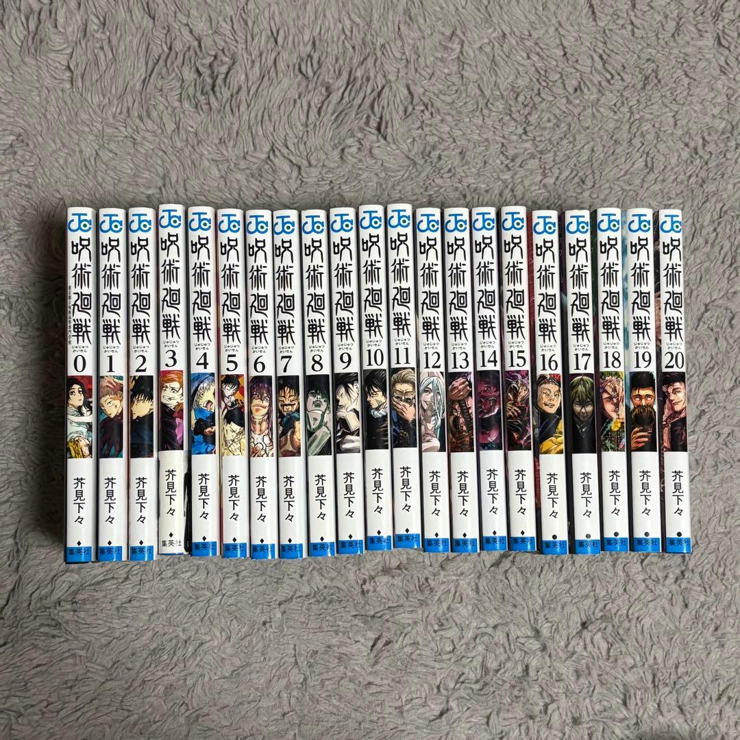呪術廻戦 0-20巻セット 呪術廻戦 漫画 0～20巻 公式ファン