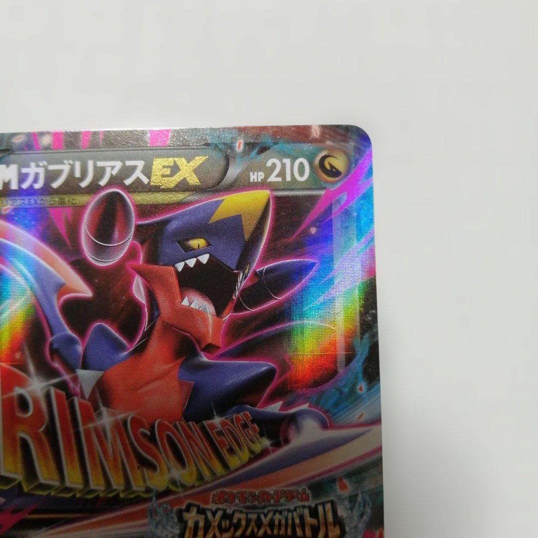 ポケモンカード　Mガブリアスex　プロモ