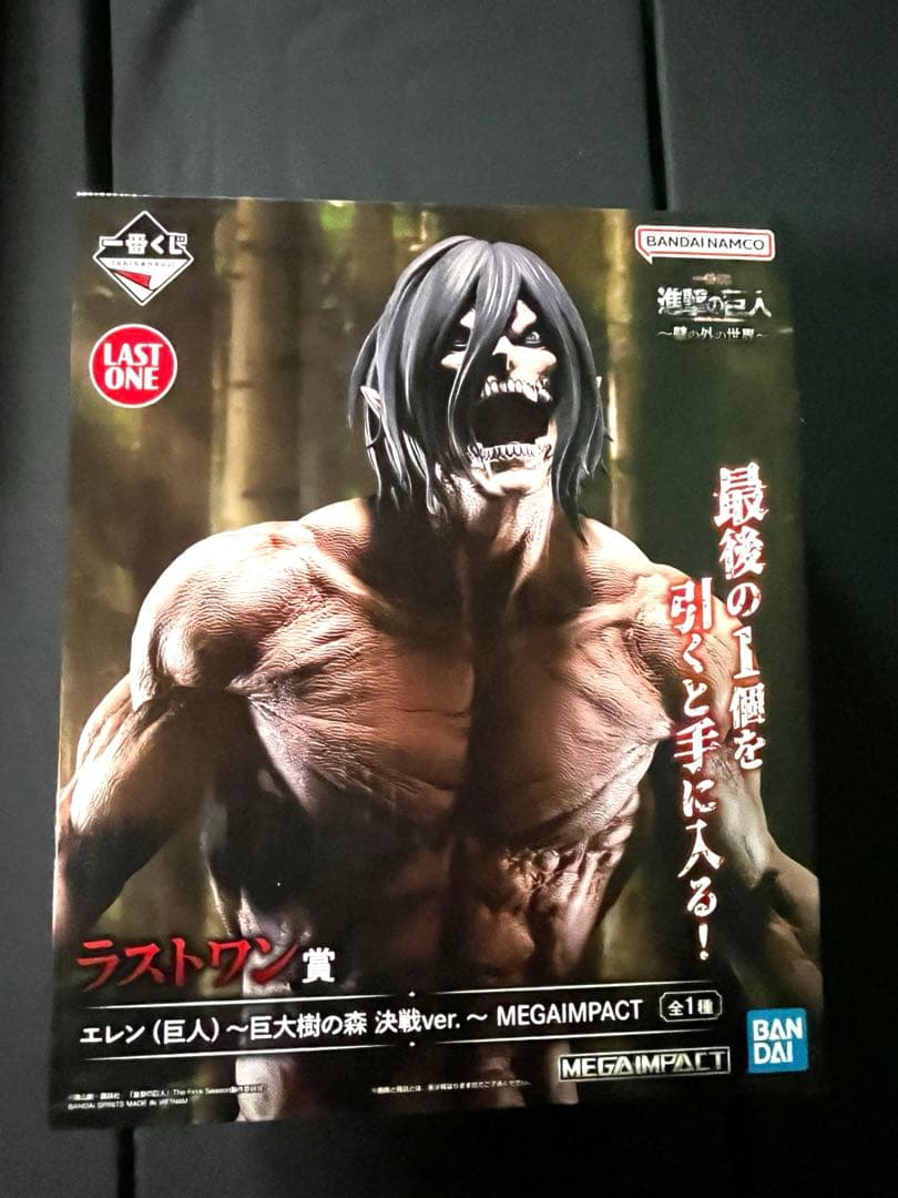 一番くじ進撃の巨人壁の外の世界ラストワン賞エレン巨人