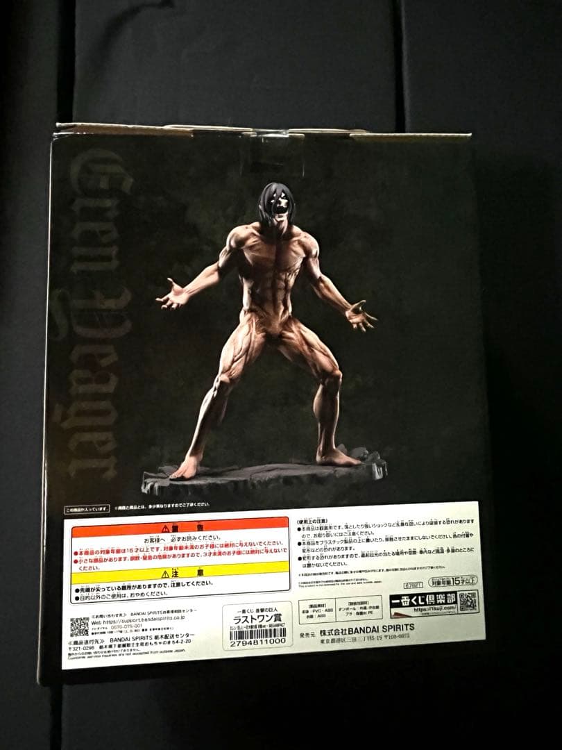 一番くじ進撃の巨人壁の外の世界ラストワン賞エレン巨人