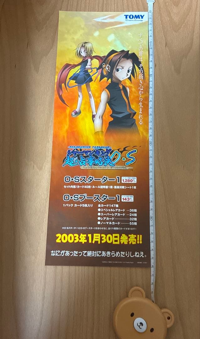 シャーマンキングカードゲーム 超·占事略決O·S ブースター4BOX POP付き