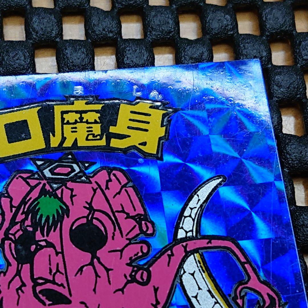 【美品】ネロ魔身（ビックリマンシール・チョコ版・青色プリズム）