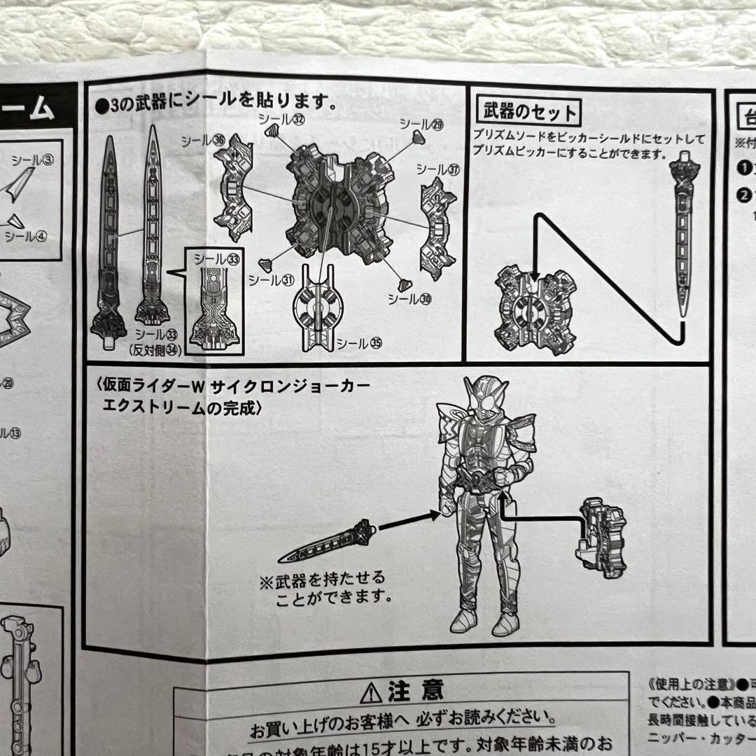 SO-DOダブル　W サイクロンジョーカーエクストリーム