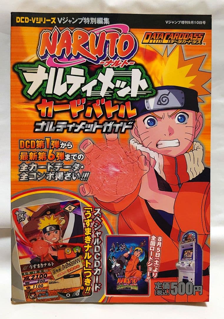 未開封カード付】 ナルティメットカードバトル ナルティメットガイド