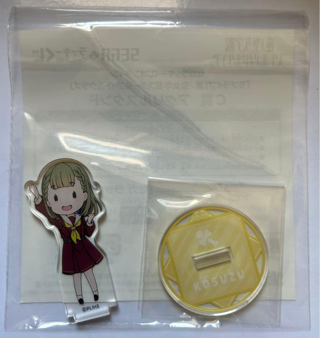 蓮ノ空 オンラインくじ C賞 アクリルスタンド 徒町小鈴 - メルカリ