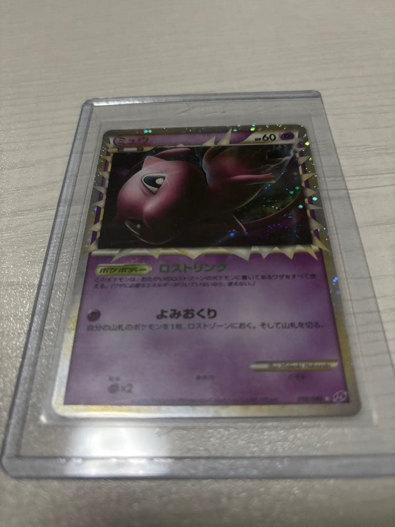 ポケモンカード　ミュウ ロストリンク グレート　018/040