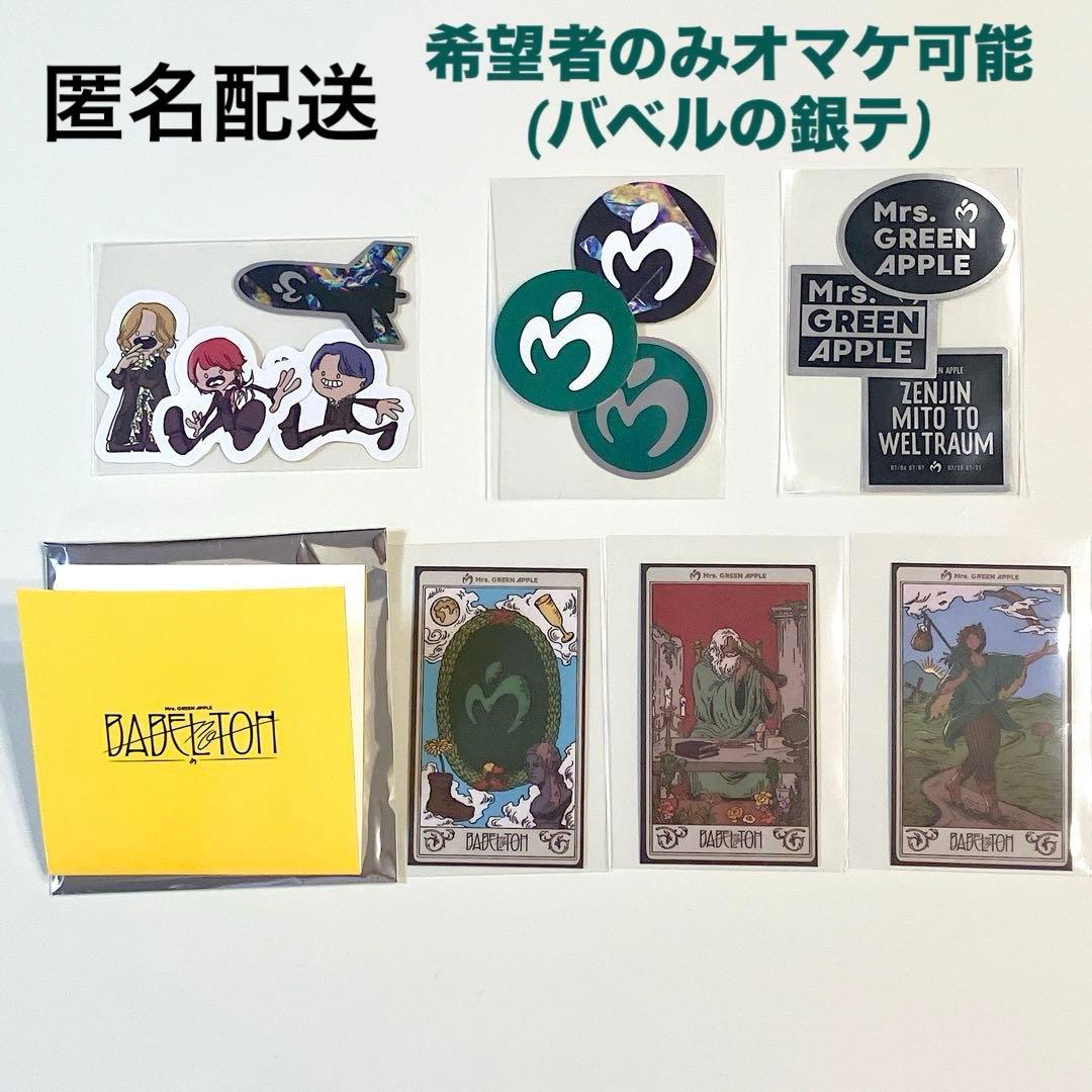 ミセスグリーンアップル ステッカーセット シール 【条件付きでオマケ