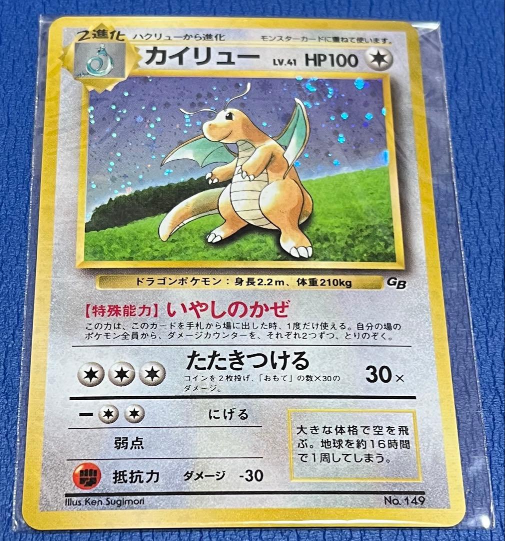 カイリュー_「ポケモンカードGB」 おまけカード PROMO 第1世代
