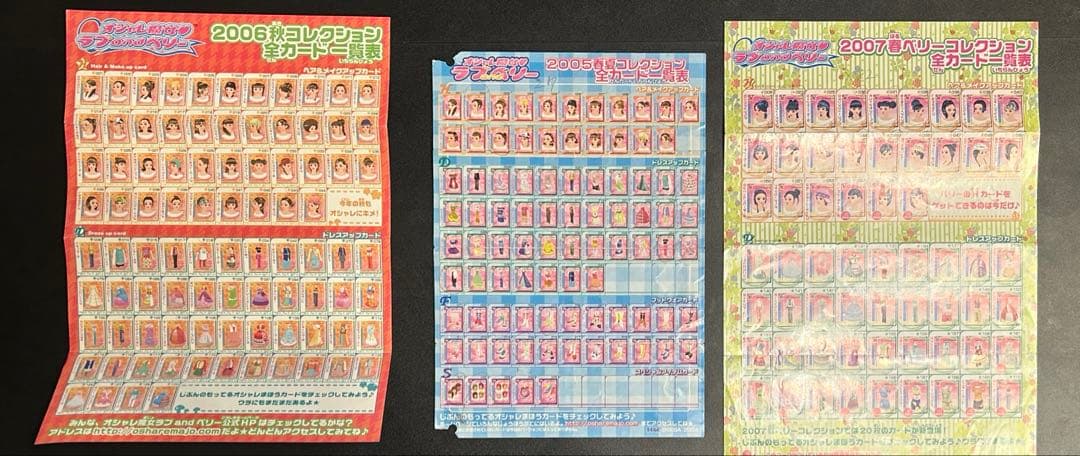 【レア】オシャレ魔女ラブandベリーDSコレクション 対応カードフルコンプ