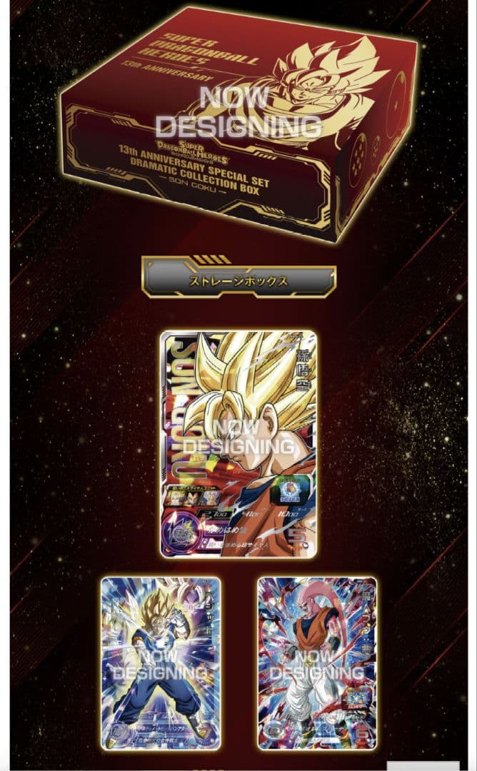 ドラゴンボールヒーローズ　13th anniversary 3種セット