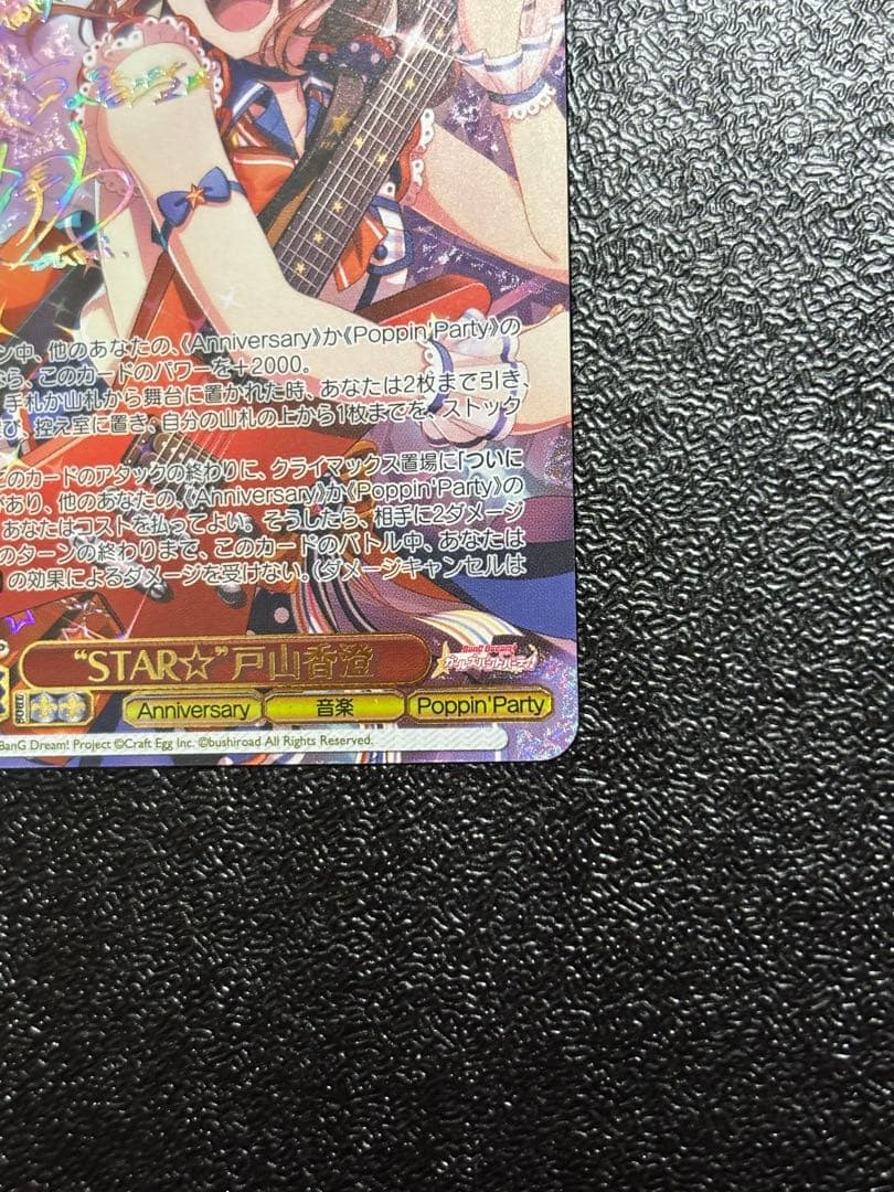 バンドリ10周年 ヴァイス 香澄SSP WS】“グッモーーニン☆”戸山香澄