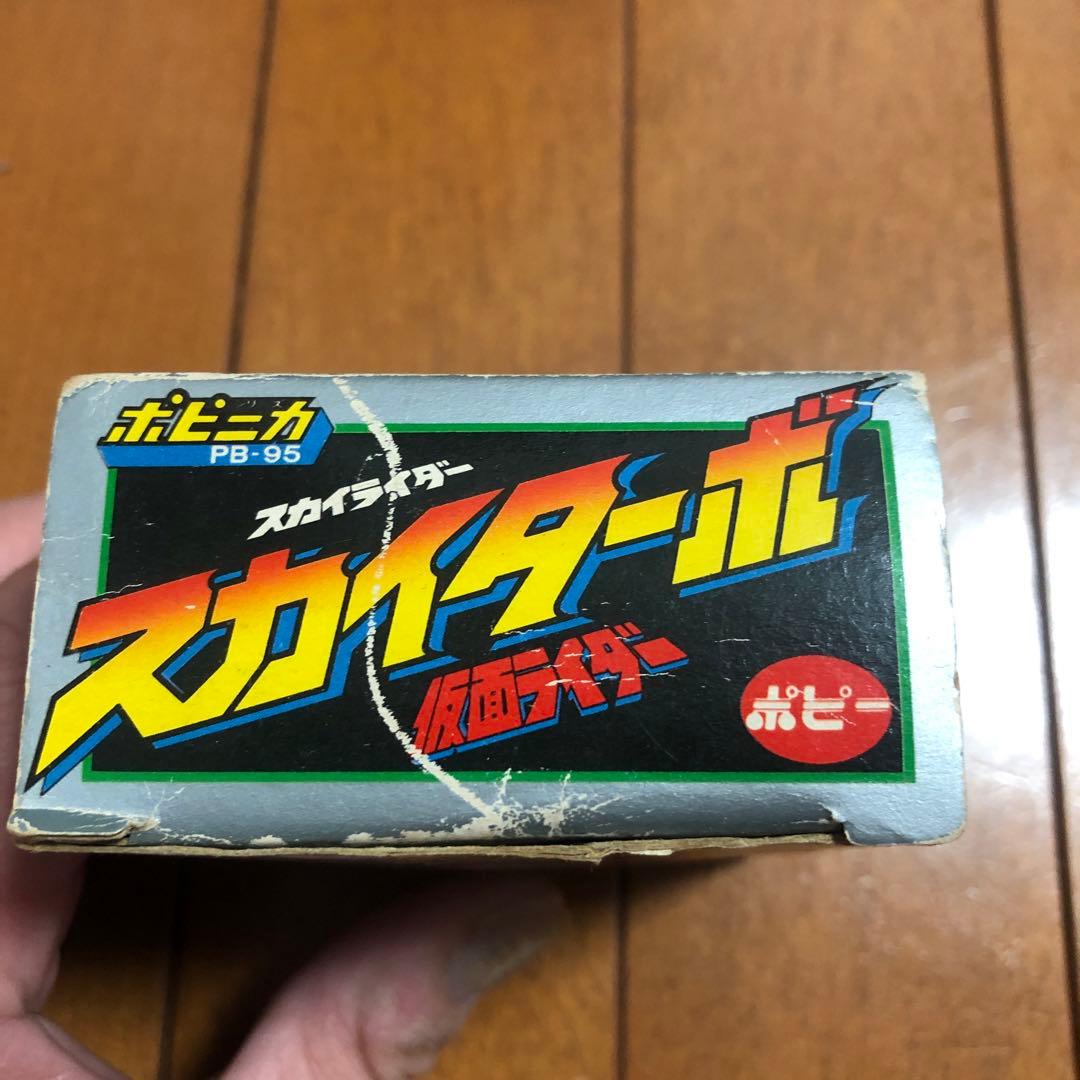 当時物　ポピー　ポピニカ　スカイターボ　スカイライダー