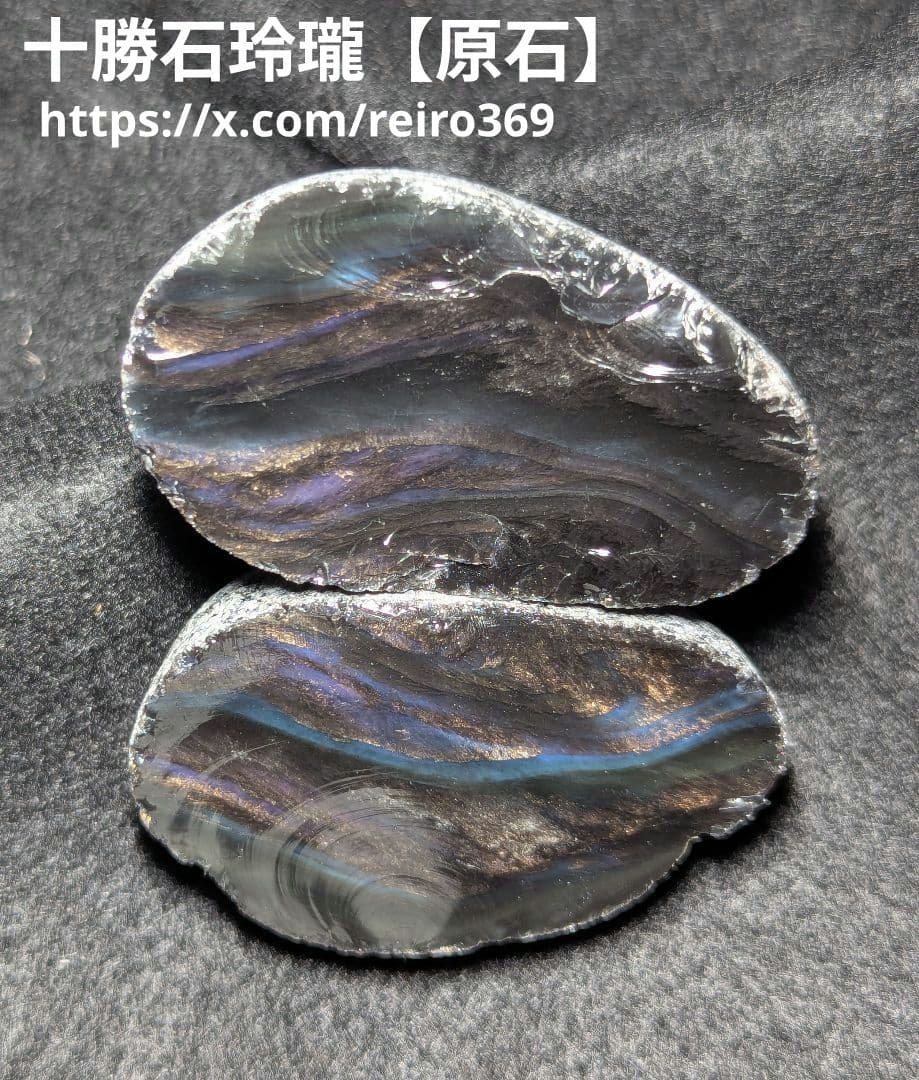 原石】十勝石玲瓏 北海道産レインボーオブシディアン 十勝石 玲瓏石 黒曜石