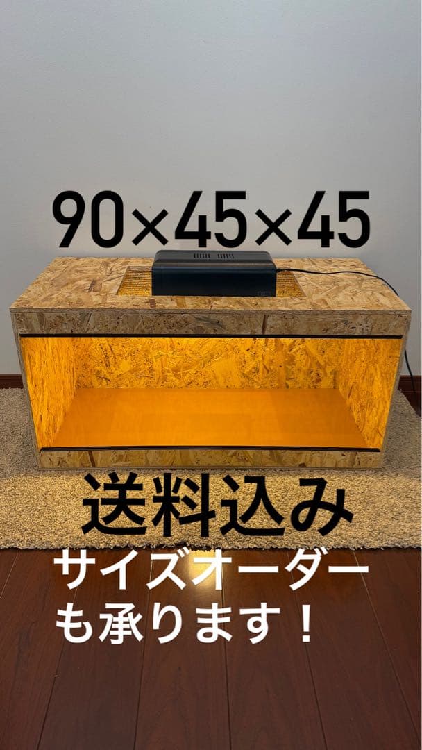 mi様専用 木製ケージ 90×45×45 サイズオーダー 爬虫類 小動物