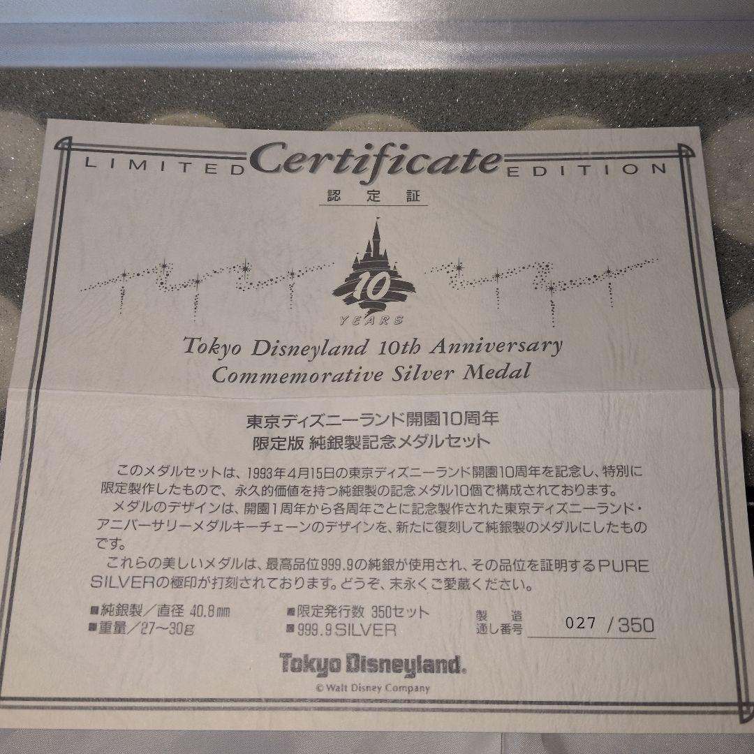 えんえん 様 専用 東京ディズニーランド 10周年記念銀メダルセット