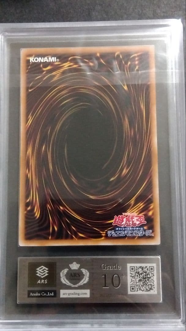 【ARS10+】「No.39 希望皇ホープ」25th シークレット QCAC