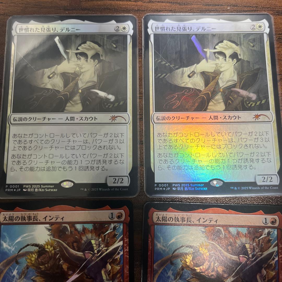 ラ*認様 世慣れた見張り、デルニー インティ 4枚セット プロモ