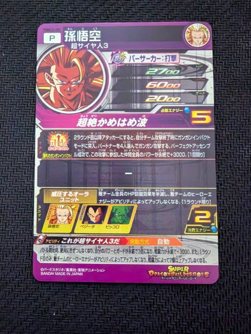 ドラゴンボールヒーローズ 悟空まとめ売り