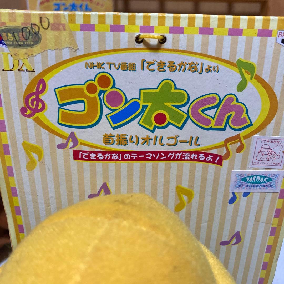 できるかな　ゴン太くん電動シャープナー、首振りオルゴール、など4点セット