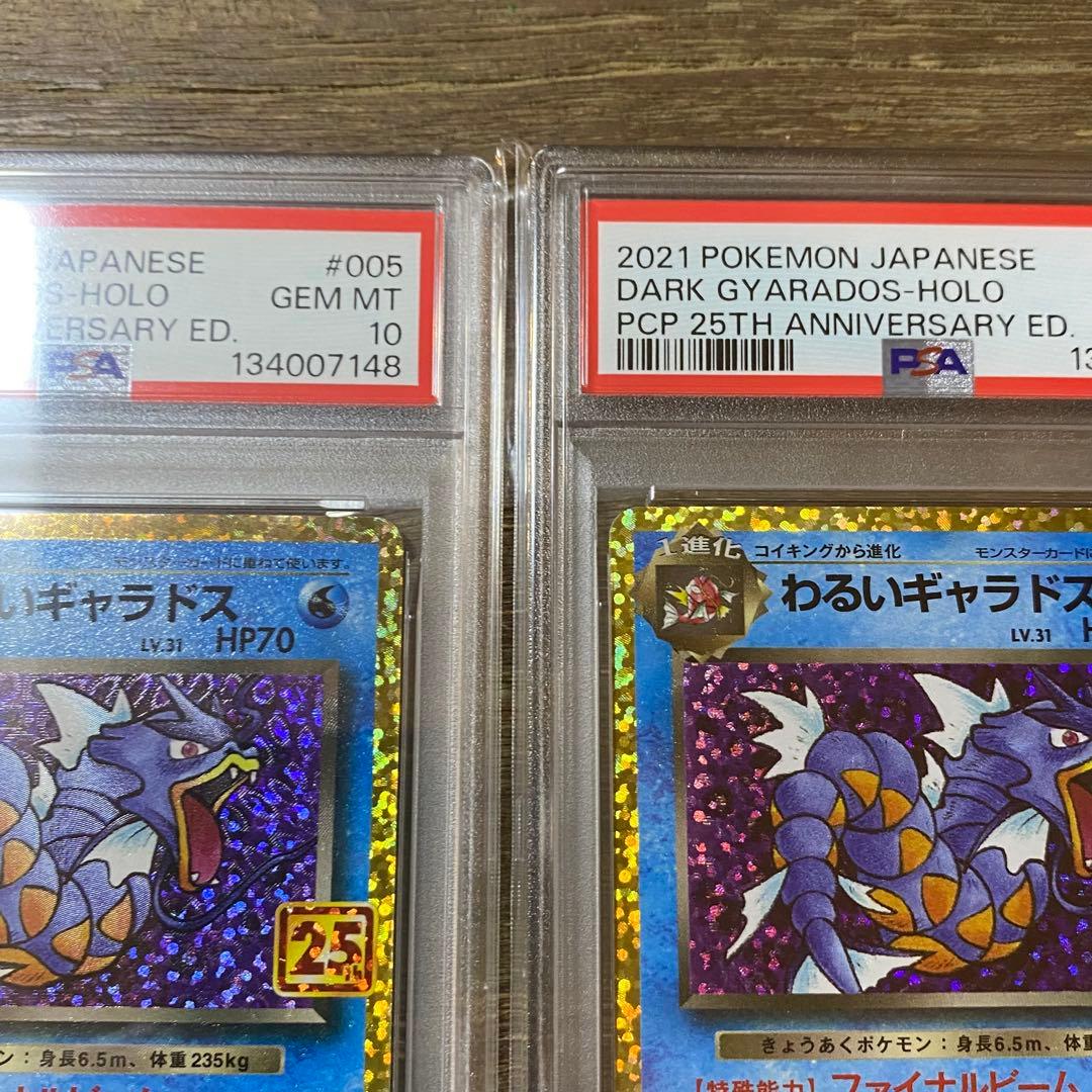 2枚セット PSA10 わるいギャラドス s8a-P 005/025 プロモカー