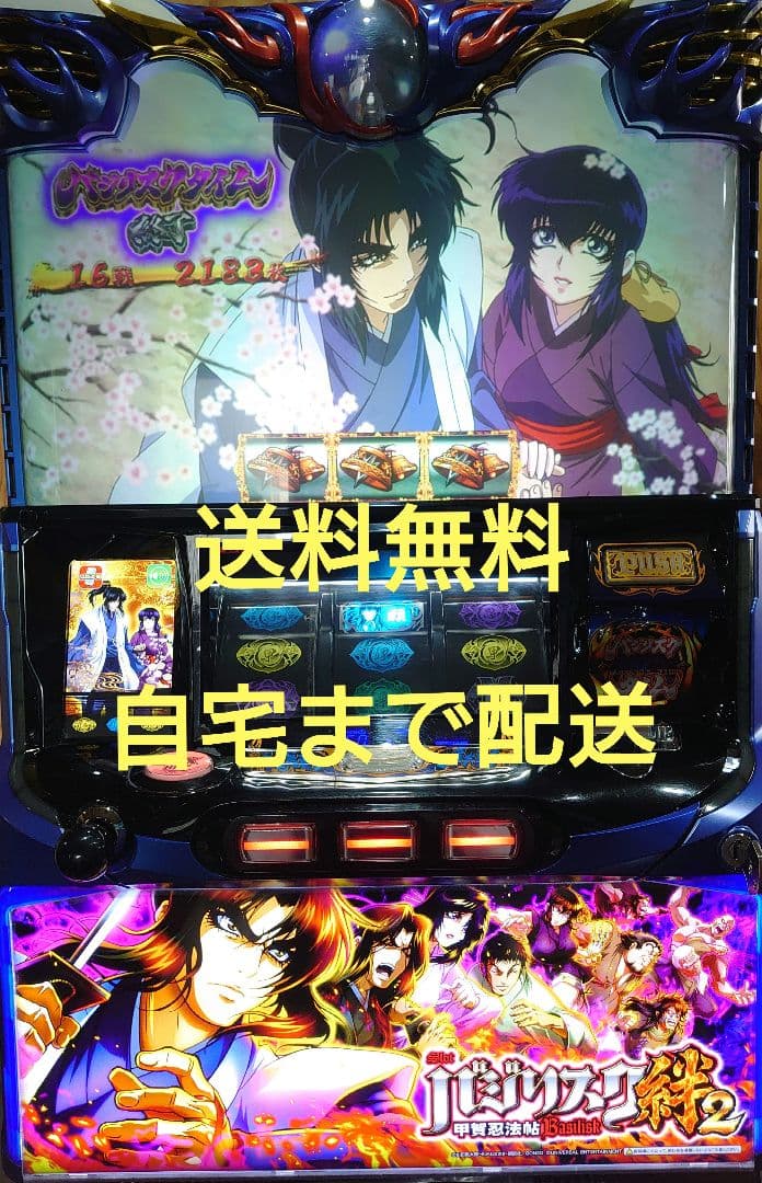 パチスロ実機 バジリスク絆2 自宅まで配送 E101204719 - パチンコ