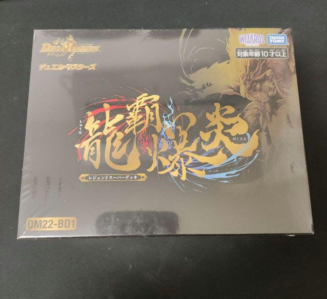 デュエマ 龍覇爆炎 未開封 デュエルマスターズ 龍覇爆炎 未開封