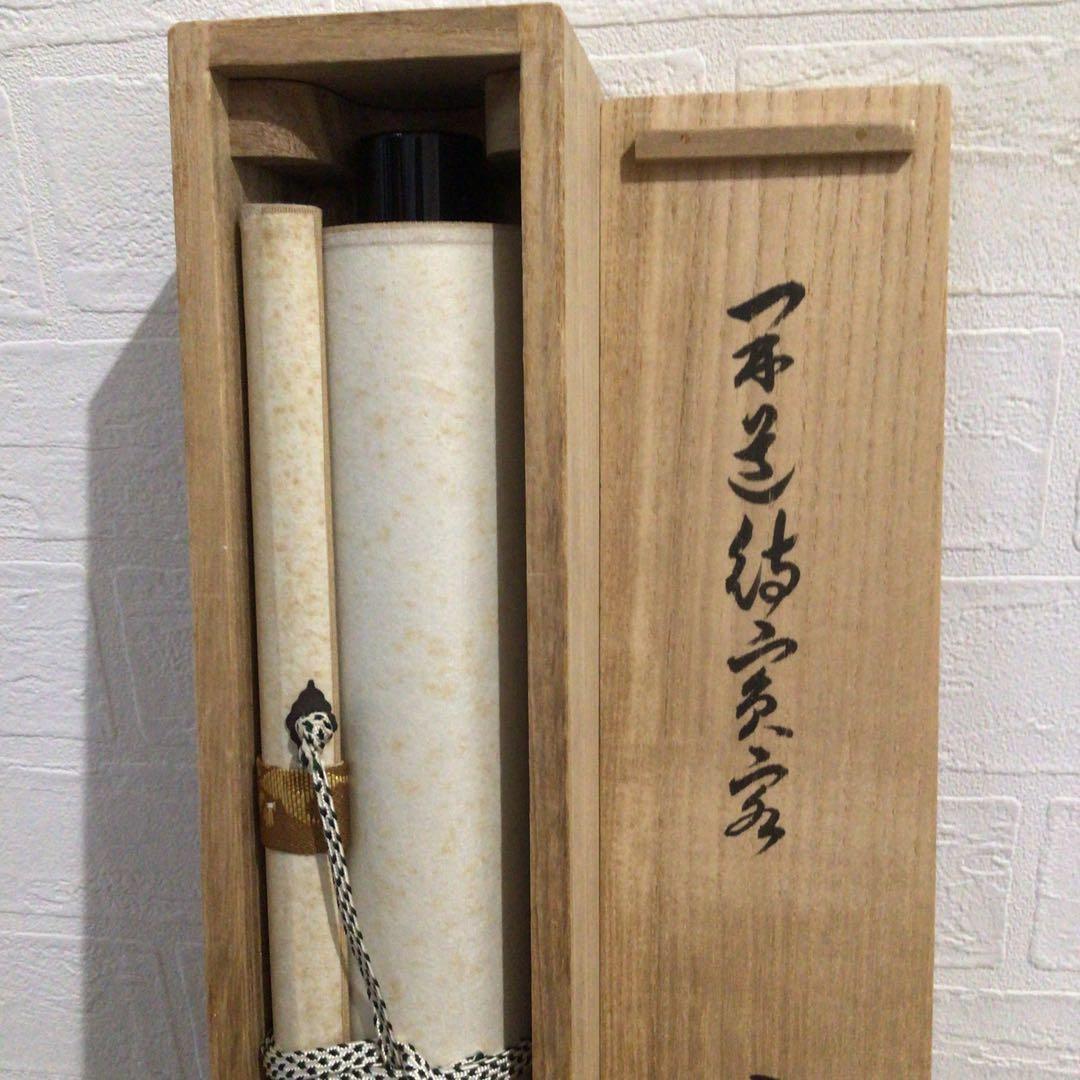 M850 掛軸 大徳寺 小堀卓巌 『開道待賓客』 共箱 『真作』 肉筆 一行