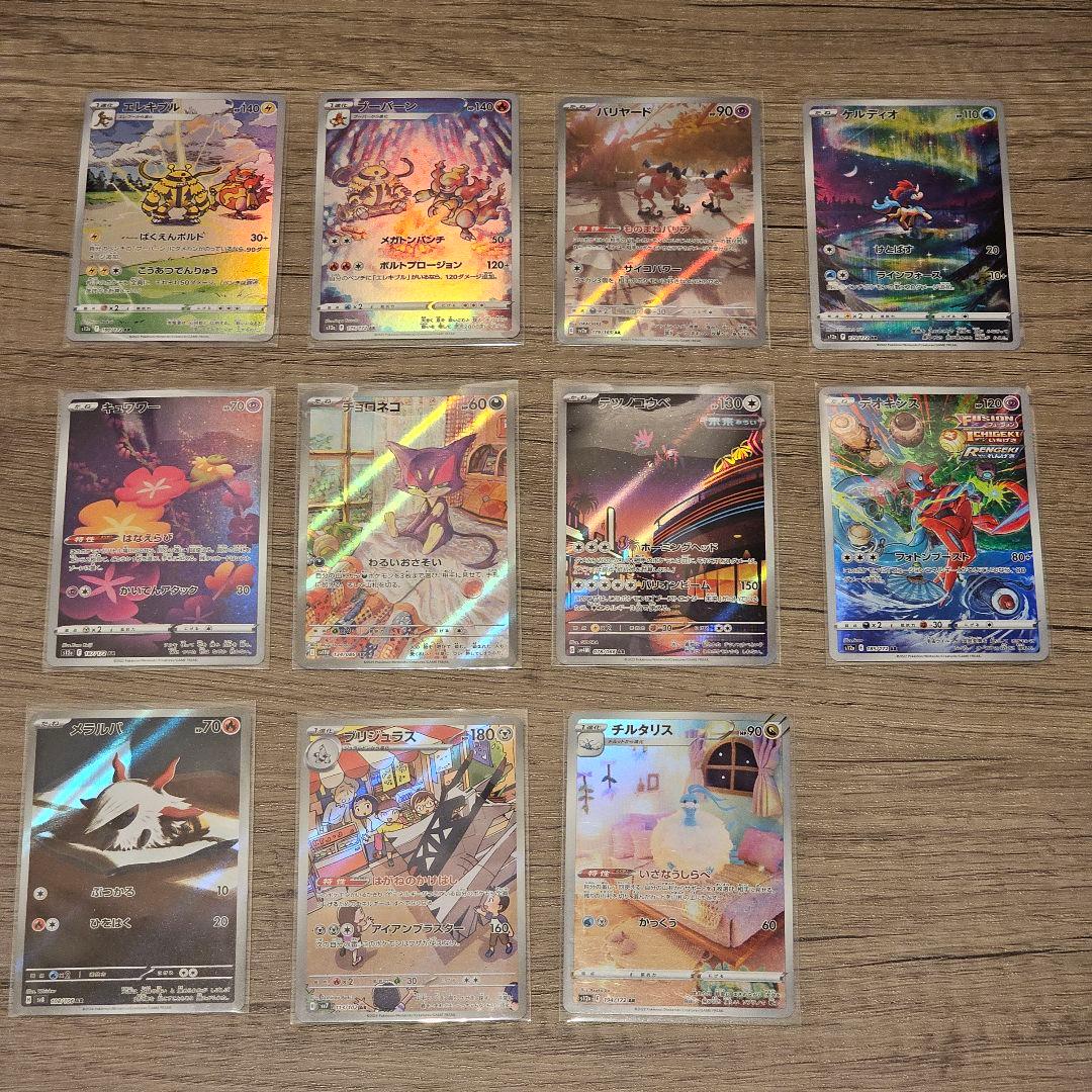 <美品>ポケモンカード SAR/AR 13枚SET