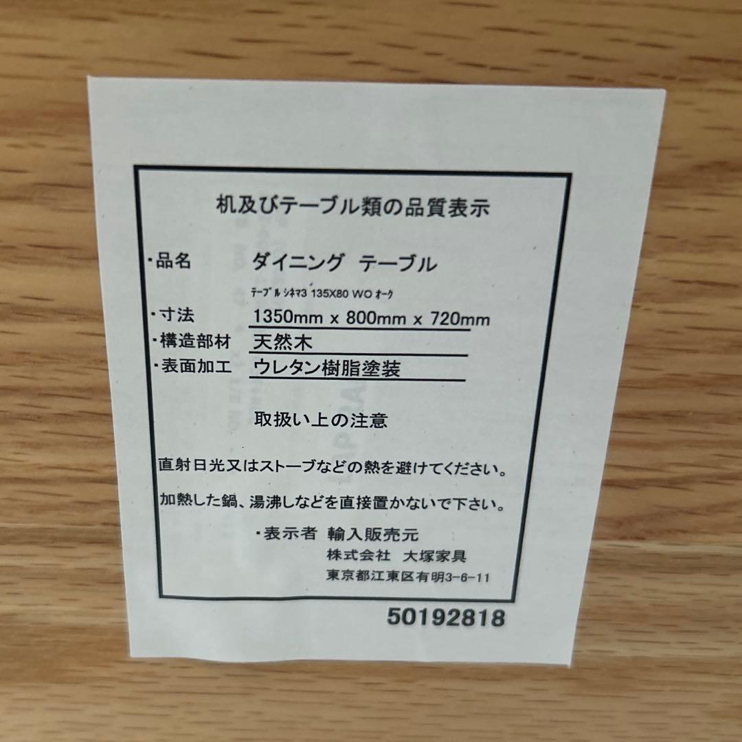 IDC 大塚家具 ダイニングテーブル　シネマ3（参考:新品定価77000円相当）