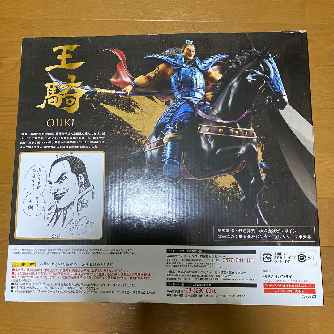 キングダム バンダイフィギュアーツZERO 王騎 43巻 予約限定特典 王騎