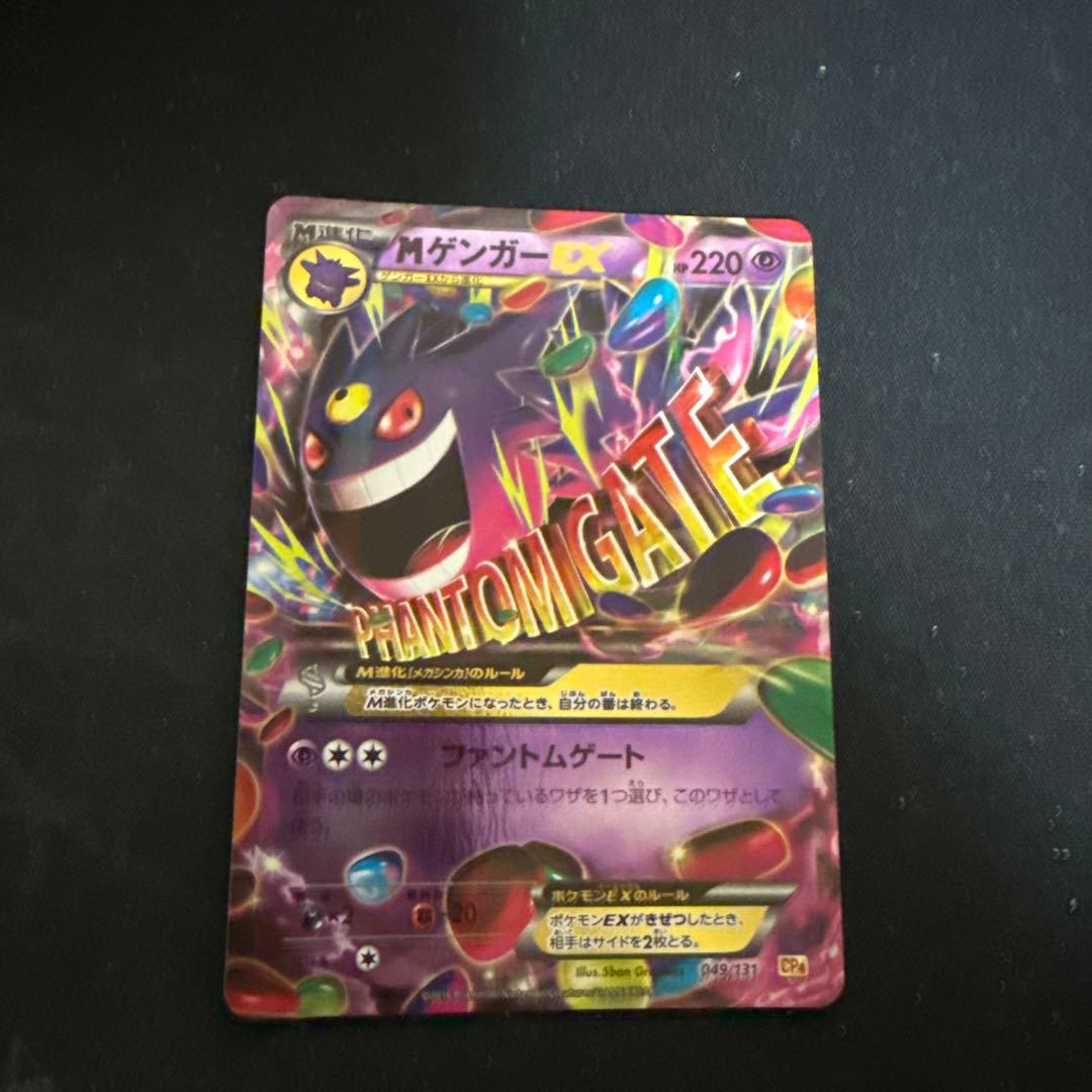 ゲンガーEX CP4 EX×M×BREAK 049/131 - メルカリ