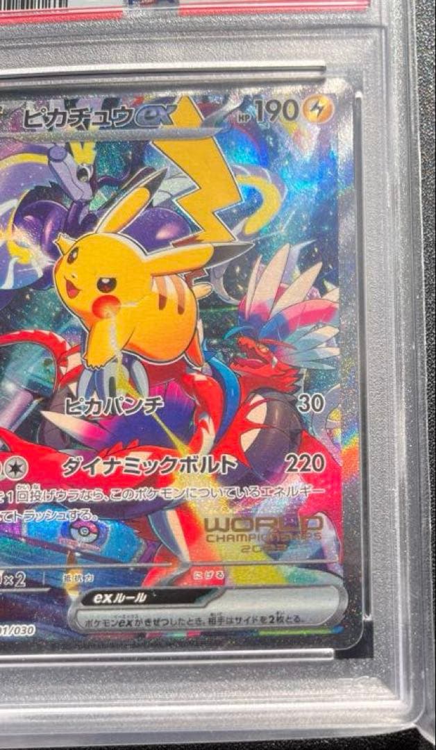 【PSA10】　ピカチュウex ワールドチャンピオンシップス2023