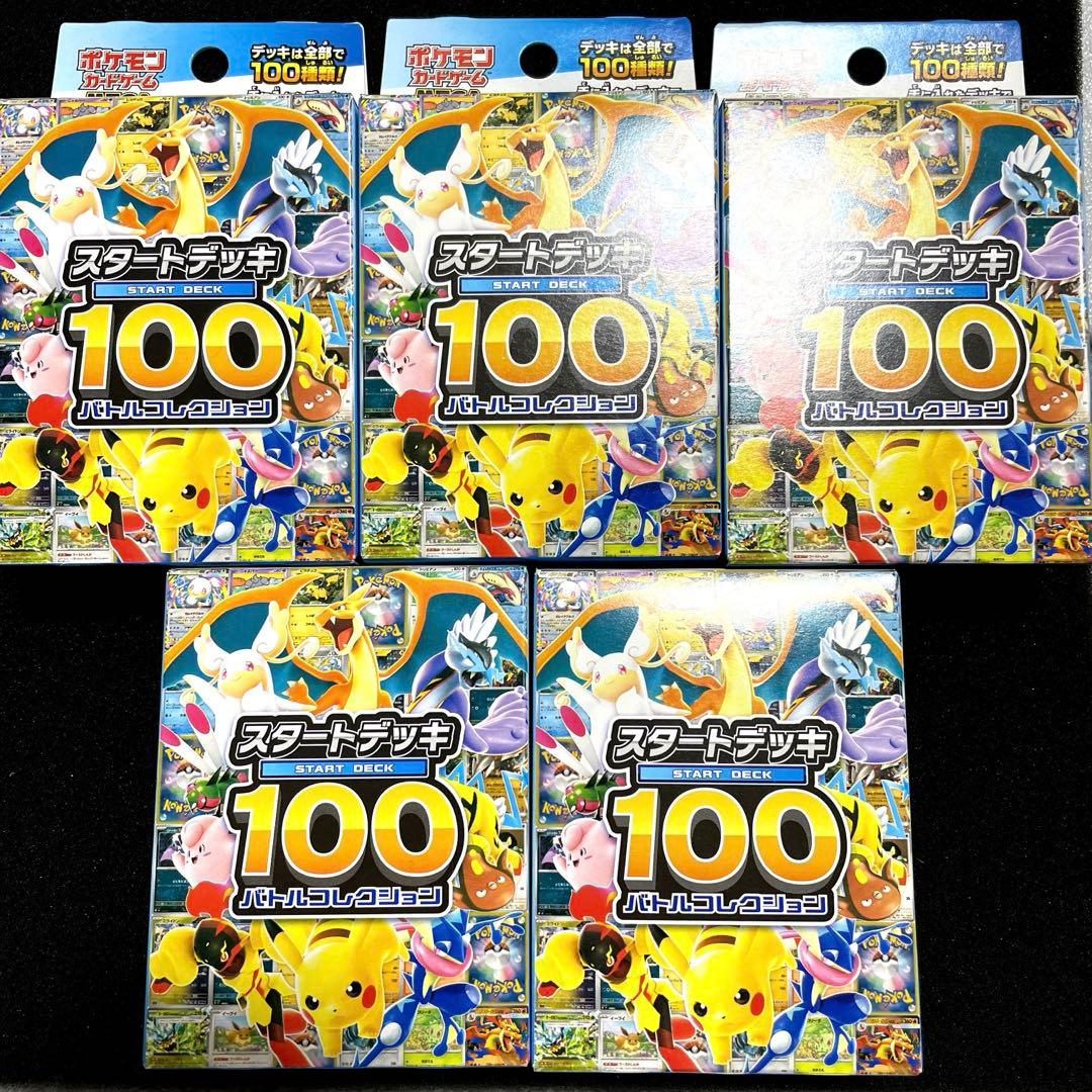 ポケモンカードゲーム スタートデッキ 100 5個セット ポケモンカードゲーム スタートデッキ 100 5箱セット ポケモン